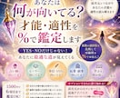 何が向いてる？才能・適性を％で鑑定します 才能・適性・可能性を％でわかりやすく鑑定 イメージ1