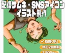 商用OK！配信・歌ってみた等イラスト制作します 配信用サムネ／歌ってみた／かっこかわいい／アイコン・立ち絵 イメージ1