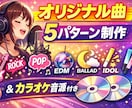 商用利用OK！オリジナル楽曲5パターン提供します 気軽に、でもクオリティは本気。鼻歌・歌詞のみOK！カラオケ付 イメージ1