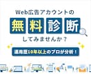 運用歴10年以上のプロがgoogle広告運用します 【無料アカウント診断受付中】google正規代理店がサポート イメージ2