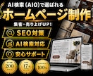 格安なのに高品質｜集客できるホームページ作成します 歴17年｜実績200件以上｜マーケ視点で制作するサービスです イメージ1
