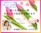 初回用★誰にも言えない話否定無しチャットで聞きます 初回限定用★貴方だけに向き合う集中チャット30分/500円 イメージ1