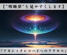 天使の夢導きで【明晰夢】を見やすくします 夢を通じて高次のメッセージを受け取り人生の流れを好転させます イメージ1