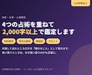 恋愛の今とこの先を、4つの占術で鑑定します 片想い・復縁・複雑な関係を2,000字以上で鑑定します イメージ1