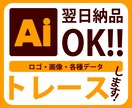 手書き・ロゴ・画像を印刷OKなAiデータにします 印刷・Webに使えるAiデータを丁寧に作成します イメージ1