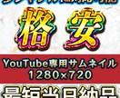 スピード納品！YouTubeサムネイルを制作します 2026年4月末まで１枚当たり2,000→1,000円 イメージ2