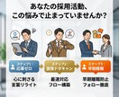 採用特化！採用HP制作とプロが3ヶ月伴走支援します プロが御社の採用を仕組み化！HP構築と戦略コンサルで伴走 イメージ2