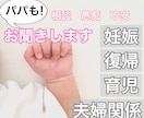 毎日がんばる妊婦さん、ママ、パパのご相談のります 妊娠・出産のお話し、育児のお悩み、家庭の愚痴なんでも！ イメージ1