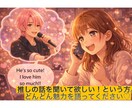 30分500円♪推しの魅力、推し活疲れなど聞きます 推し活/子育ての悩み/ママ友関係の悩み/ただの雑談 イメージ2