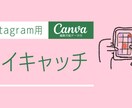Instagram表紙作ります あなた好みのデザインを教えてください イメージ1