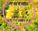 元学校の先生４児ママが子育ての悩みなんでも聞きます パパママ向け！不登校、発達の不安、一緒とことん向き合います！ イメージ1