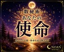 数秘術であなたの使命・才能を丁寧に読み解きます このままでいいの？その答えを見つけます イメージ1