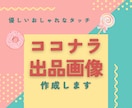 サムネイル画像ヘッダー画像をセットで作成します 優しい世界観であなたの初めてのココナラ出品を応援します イメージ2