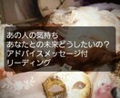 あの人のあなたへの気持ちや考えてる未来を占います 恋愛の悩み不安を良い方向や解決に導きます★特典付 イメージ1