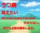 うつ病経験者があなたのお話をお聞きします 自身うつ病、身内自殺の経験を経てあなたの悩みをお聞きします。 イメージ1