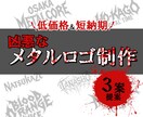 最短3日！メタルバンドのロゴ制作します 現役メタルギタリストでプロのデザイナーが制作します。 イメージ1