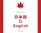 日本語⇔英語の翻訳お手伝い致します カナダ人のネイティブスピーカーが丁寧に翻訳します。 イメージ1
