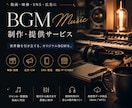 BGM・曲を制作提供いたします そのBGM動画に合ってますか? イメージ1