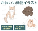 グッズ化もOK！ペット・動物のイラスト描きます 犬・猫・ウサギ・ハムスターなどOK！人物セット・グッズ化も◎ イメージ1