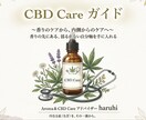 内側のざわつきを整える「CBD導入方法」を教えます 失敗しない選び方と1週間記録表付 イメージ1