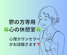 うつを抱えた悩みを心理カウンセラーが優しく聴きます もと心療内科勤務☘️1分からOK☘️ボイスサンプルあり☘️ イメージ1