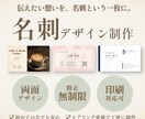 両面・印刷可│あなたらしさが伝わる名刺を作ります 丁寧なヒアリングであなたの魅力を引き出します！ イメージ1