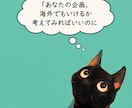 IPビジネス企画の壁打ちをします 海外展開、文化的視点であなたのアイデアをサポート イメージ1