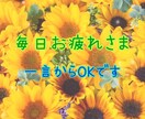 男性限定♡毎日お疲れさまです！あなたを癒します おやすみなさいの一言や甘えたい癒されたい方へ♡ イメージ1
