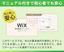 Wixであなたの理想のホームページを作ります 初心者でも安心。わかりやすい資料とサポート付き！ イメージ9