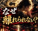 復縁・片思い・相手の気持ちを霊視で視ます 想いとご縁の奥を読み解く黒曜霊視 イメージ1