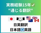 実務経験15年✅日英翻訳に対応します 中国・台湾・日本で現場経験15年。直訳ではなく“通じる翻訳” イメージ1