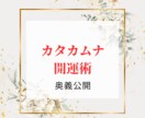 カタカムナの奥義であなたの開運をサポートします 豪華なプレゼントと解説で、開運のメカニズムが身につきます イメージ1