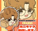 あなたのキャラをぷにっと可愛くデフォルメ化します 小さくなっても、あなたらしさはそのままに！ イメージ1
