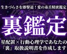 星と心理学であなたの『裏』取扱説明書を作成します 生きづらさを解消！ホロスコープ×行動心理学で愛の毒舌鑑定 イメージ1