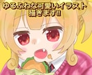ゆるふわな可愛いイラストお描きします ゆるふわなアイコンなどお描きします イメージ1