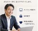 管理職経験者が50代転職をサポートします 「50代の転職不安に寄り添います」 イメージ8