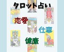 タロットであなたの運勢、占います 悩みやこれから、相談してください！ イメージ1
