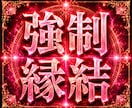 強制縁結び◆恋愛結婚、子宝、金運を願い通り叶えます 動かない現実を動かし、思い描いた未来を現実に自然に進ませます イメージ1