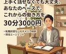 現役エージェントが転職前提なしで話を聴きます 上手く話せなくても大丈夫。現役エージェントが丁寧に伺います イメージ1