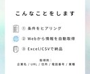 データ収集・加工を自動化します 面倒な手作業から解放！！効率化を進めましょう！ イメージ3