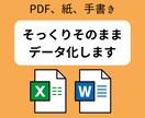 PDFなどをExcelやWord化します A4サイズ2シート分の金額です！ イメージ1