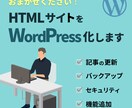 業者頼りの記事更新 ご自身でできるようにします WordPress化すれば 文章も画像も簡単に変えられます イメージ1