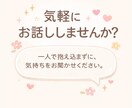 気持ちの整理をお手伝いします 静かに寄り添う気持ち整理サポート イメージ1