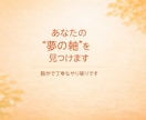 あなたの夢と方向性を一緒に見つけます 心の棚卸しで“本当の願い”を一緒に見つけます イメージ1