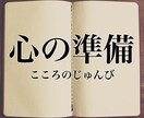 再就職内定(介護業界)おめでとうございます 新しい門出のスタート前に、心の準備をお手伝い致します イメージ3