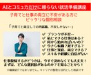 子育てしながらの転職～不安解消の相談ができます ➡理想と現実をつなぐ個別相談▼相談相手はAIだけじゃない イメージ1