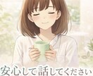 看護師歴16年。 モヤモヤを安心して話せます 不安・ストレス・愚痴等、やさしくお聴きします イメージ1