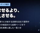 集客につながる診断コンテンツを制作します 240通りに分岐する診断を自社で運用しています イメージ1