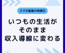 初心者OK❗スマホで始める低リスク副業を教えます 在宅で簡単❗スキマ時間活用❗元手ゼロから始めるスマホ副業 イメージ8