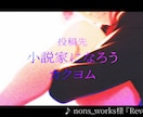 最大7,000円引き｜小説PV制作します 貴方の作品を宣伝PVでもっと広く知って貰いませんか？ イメージ7